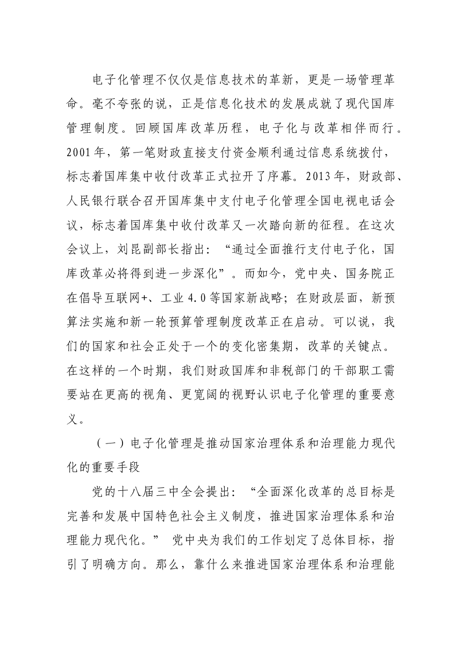 在地方国库集中收付电子化管理及大数据应用培训班上的讲话.docx,第2页预览
