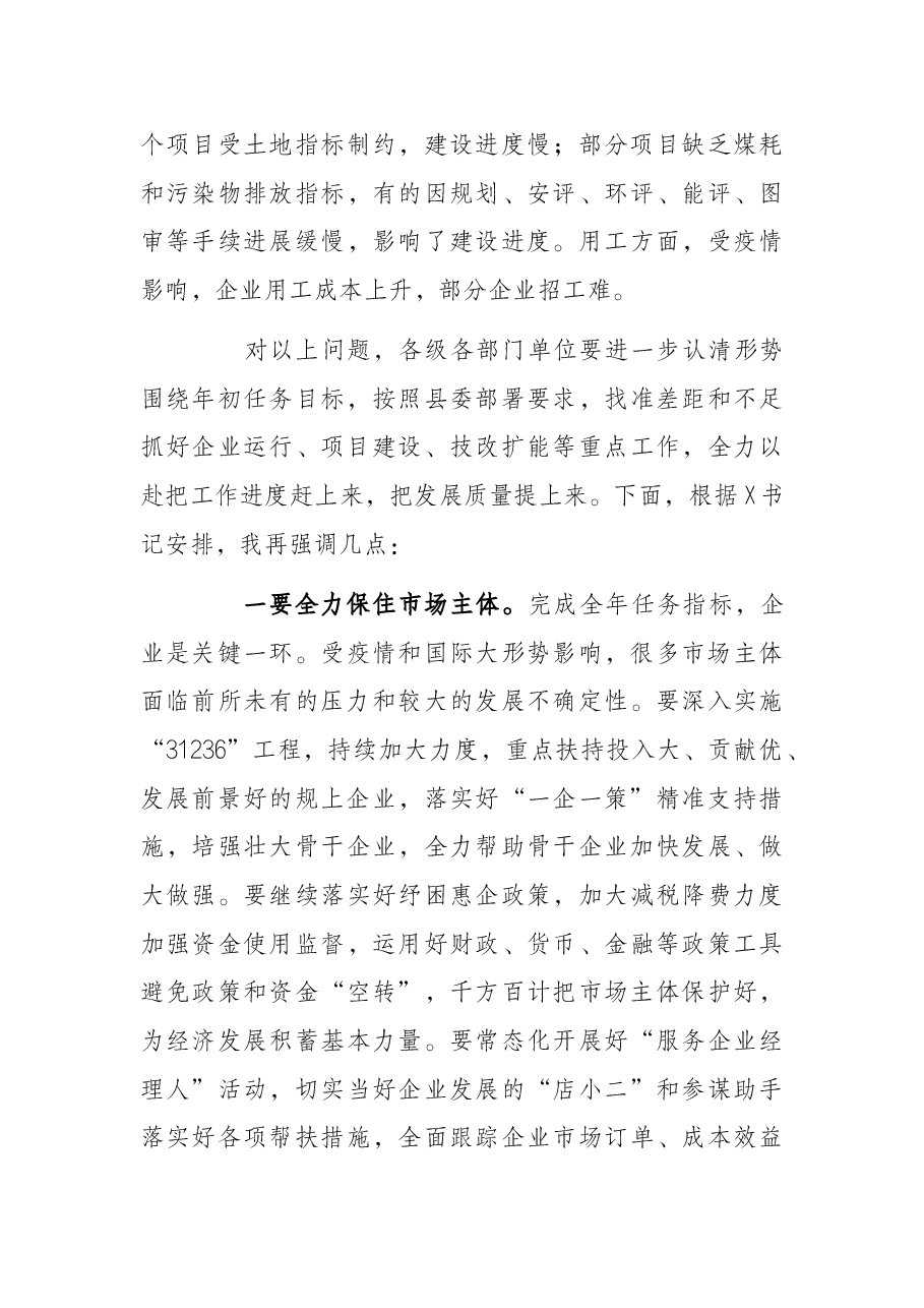 在全县工业经济运行调度会议上的讲话.docx,第3页预览
