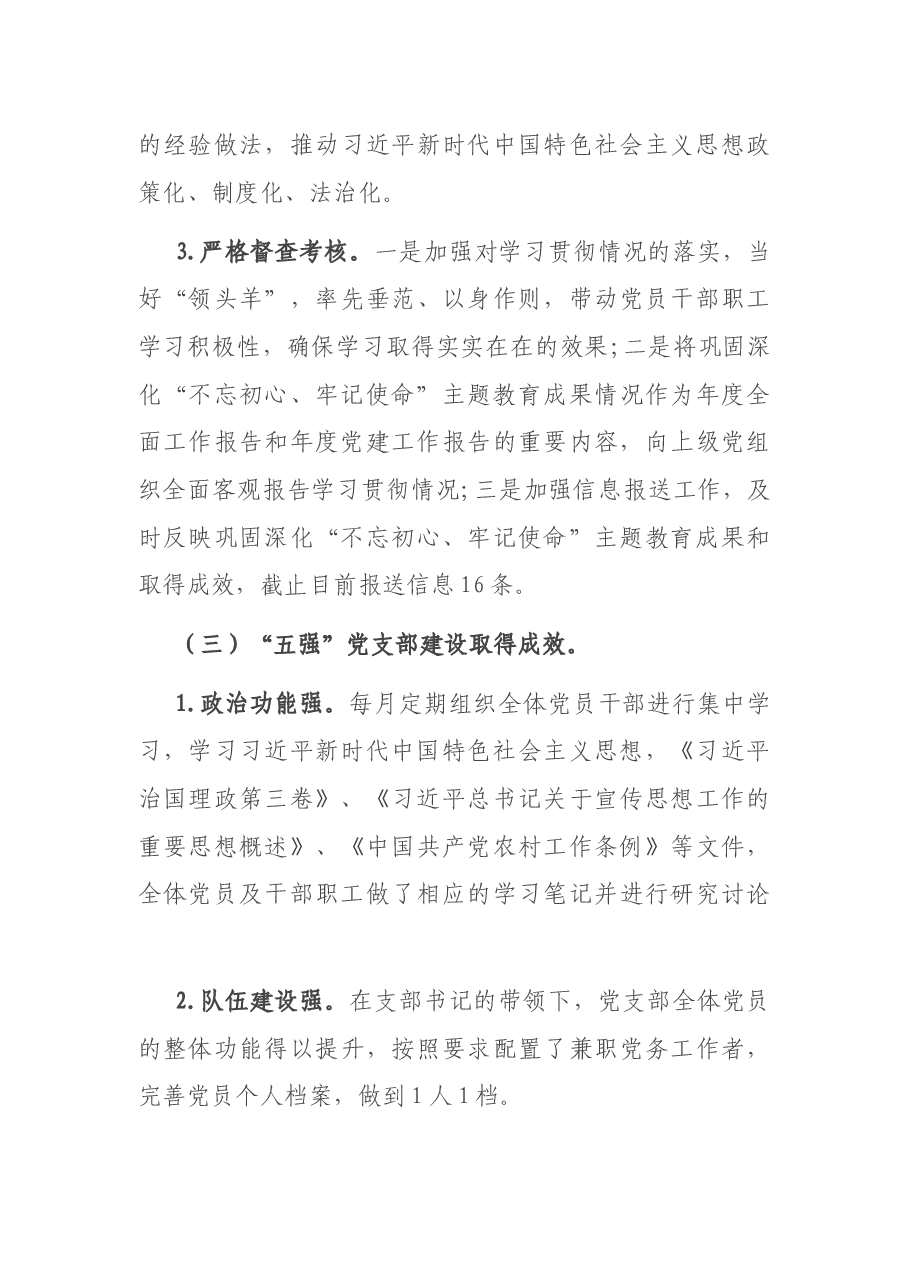 X市铁检站党支部书记2020年抓党建工作述职报告.docx,第3页预览