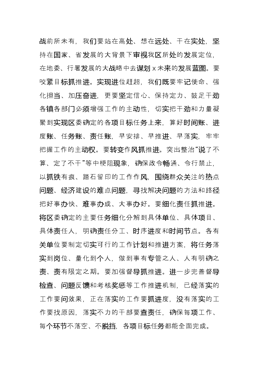 在2022年第一次区委扩大会议暨全区经济工作会议上的讲话.docx,第2页预览