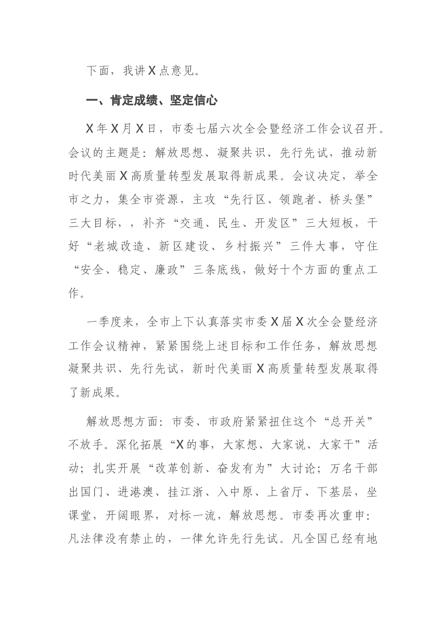 在全市重点工程项目观摩点评会上的讲话.docx,第2页预览