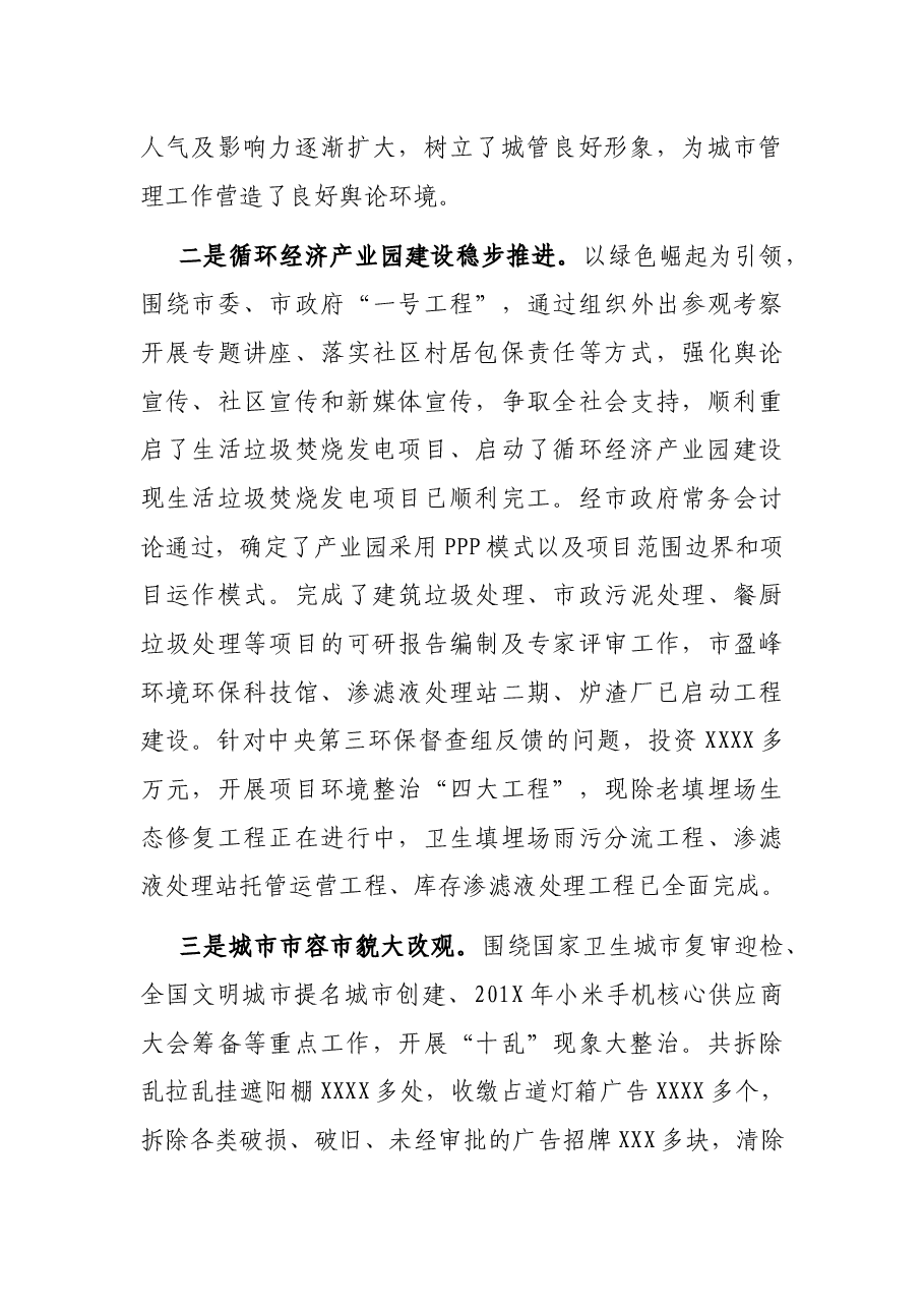 在市委城市建设工作会议上的讲话.docx,第3页预览