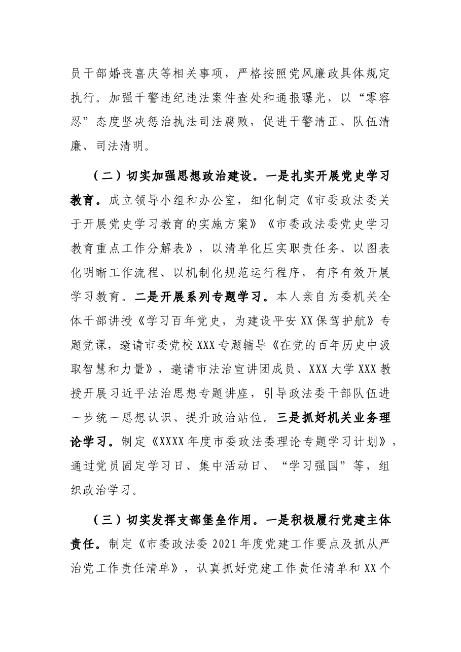 市委常委、政法委书记抓党建述职报告.docx,第2页预览