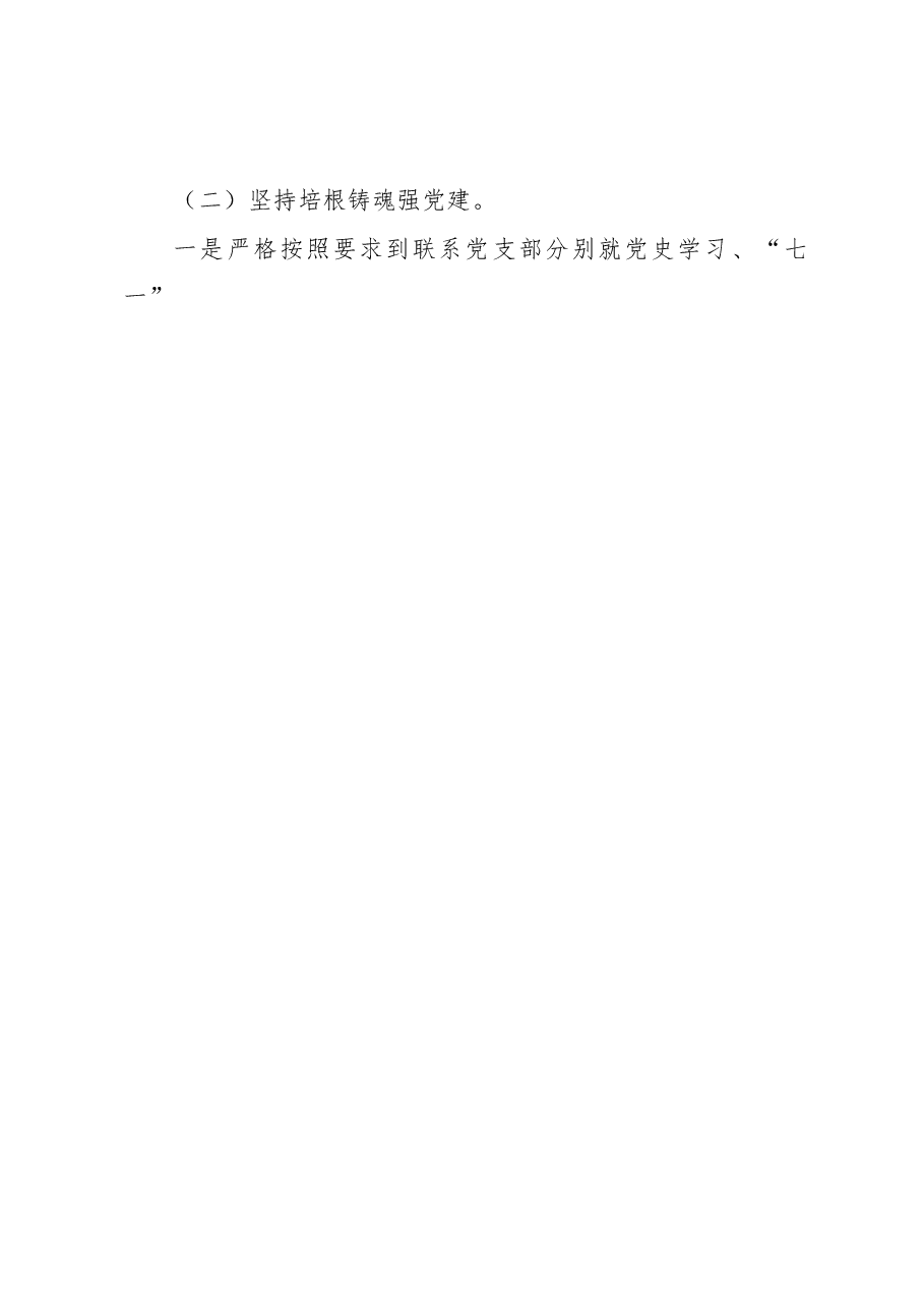 2022年领导干部述职述德述廉报告.docx,第2页预览