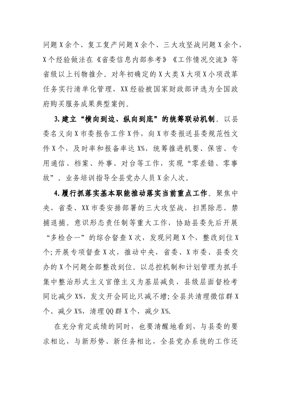 在全县党办工作会议上的讲话.docx,第2页预览