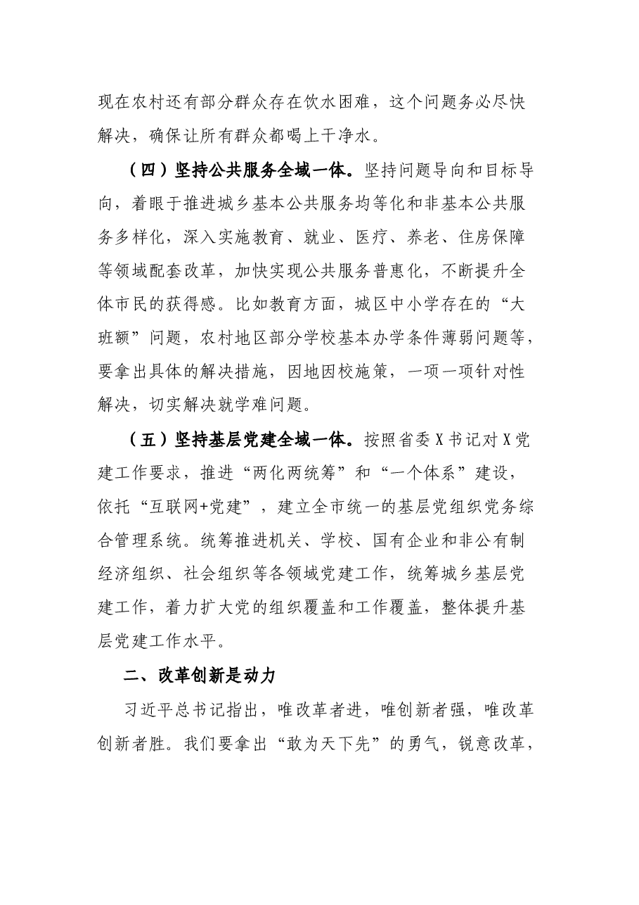 在全市县处级主要领导干部专题研讨班上的讲话.docx,第3页预览