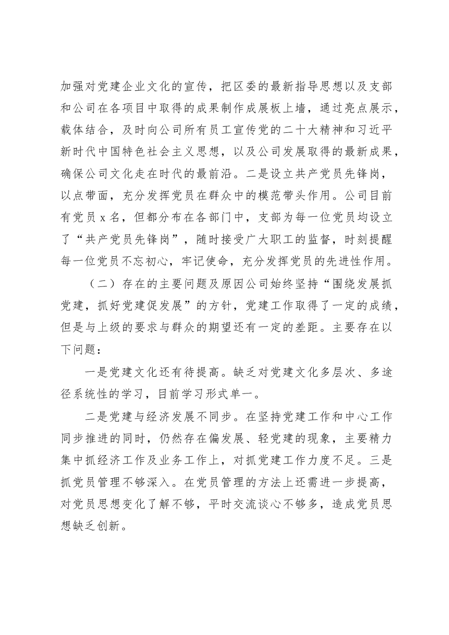 国企党支部书记2022年落实主体责任述职报告范文.docx，第4页预览
