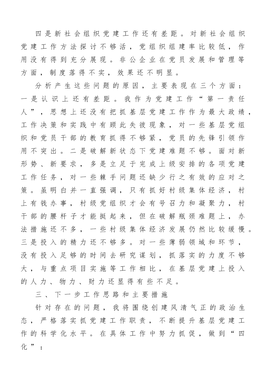 (10篇)领导干部述职报告范文.doc,第4页预览