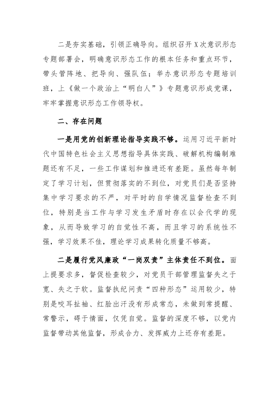 市委编办2021年度党建工作责任制述职评议报告.docx,第4页预览