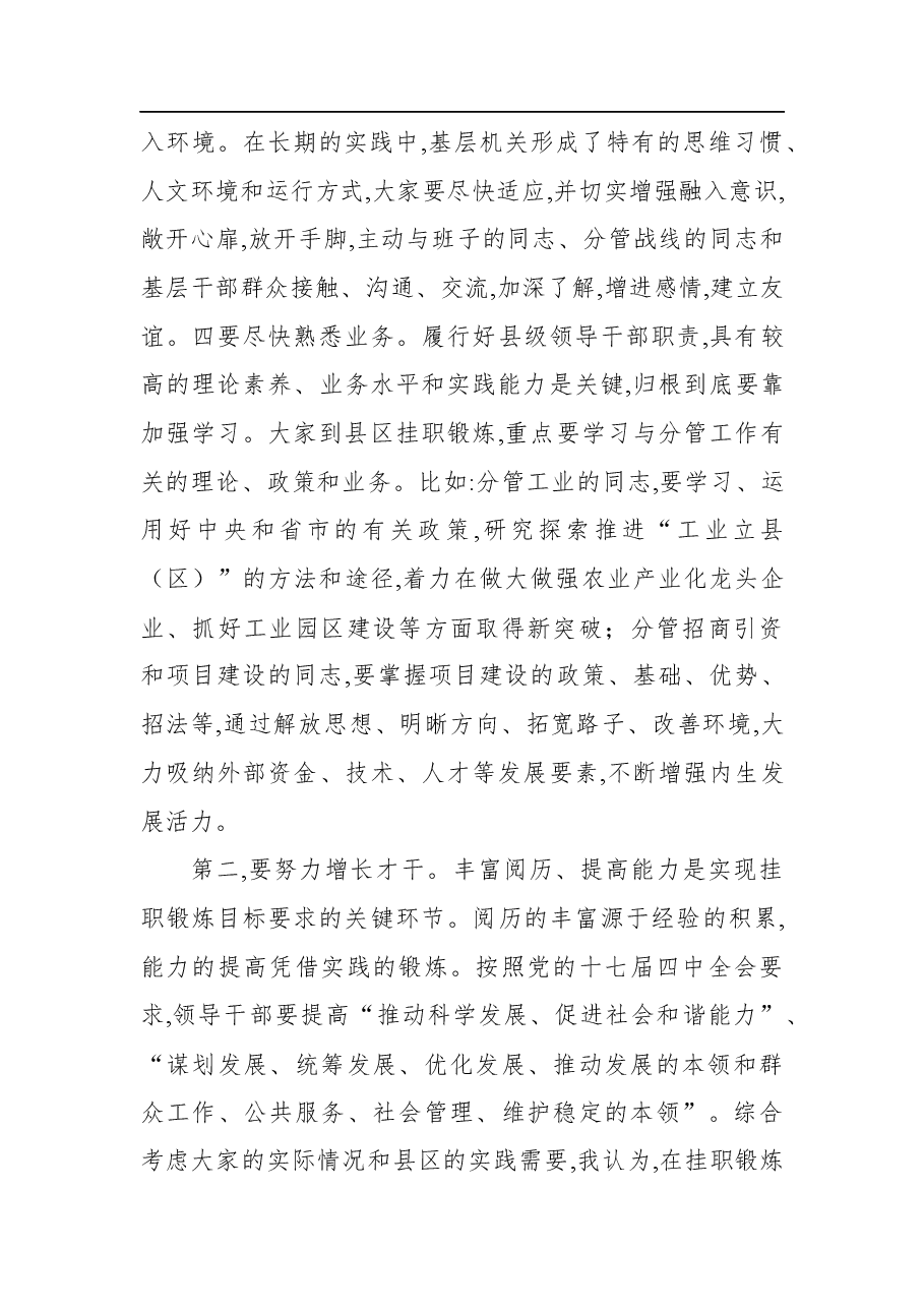 在挂职干部座谈会上的讲话.docx,第3页预览