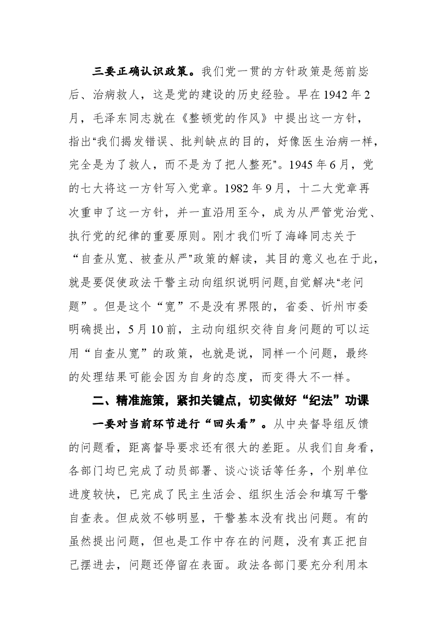 在全市政法队伍教育整顿领导小组第三次(扩大)会议暨查纠整改环节重点工作推进会议上的讲话.docx,第3页预览