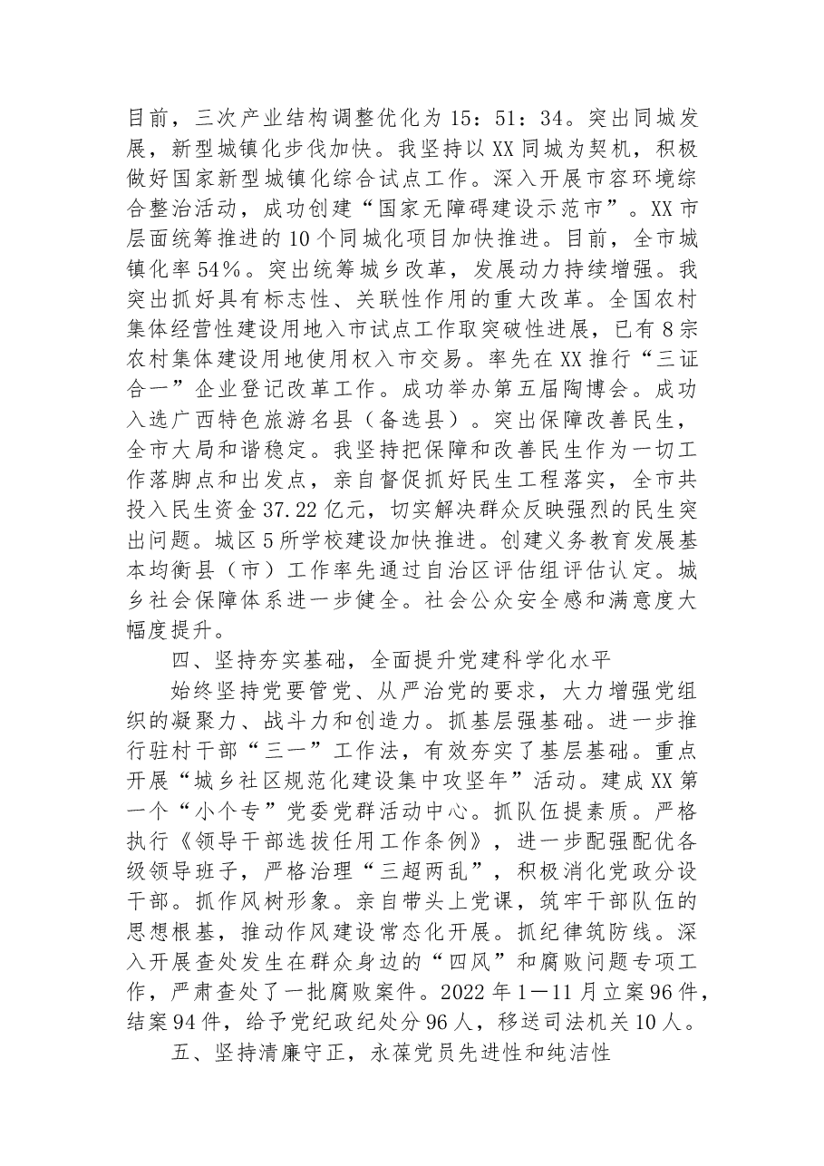 2022年市委书记述职述廉报告.docx,第3页预览