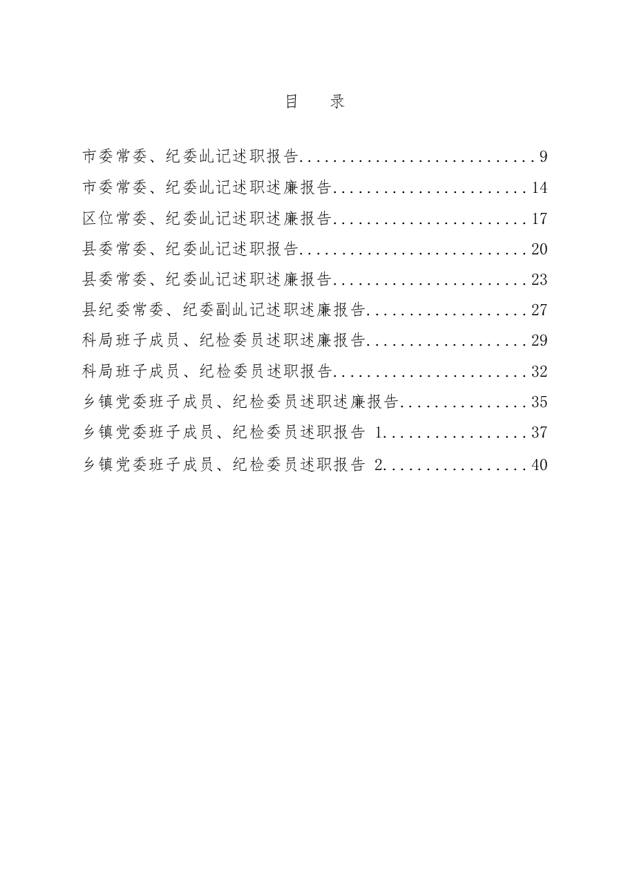 (12篇)纪检监察干部述职材料范文赏析.docx,第1页预览
