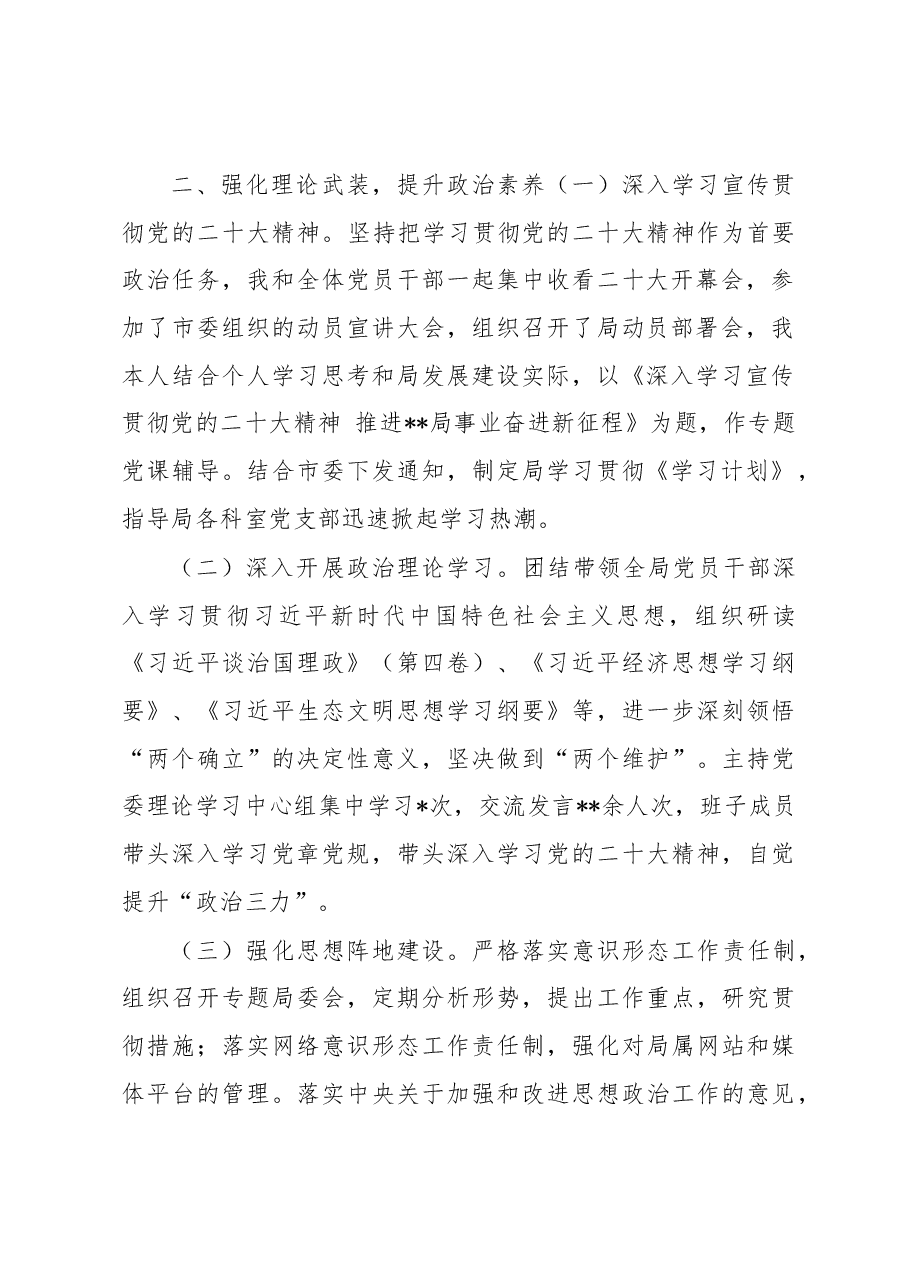 局长2022年度党建工作述职报告.docx,第2页预览