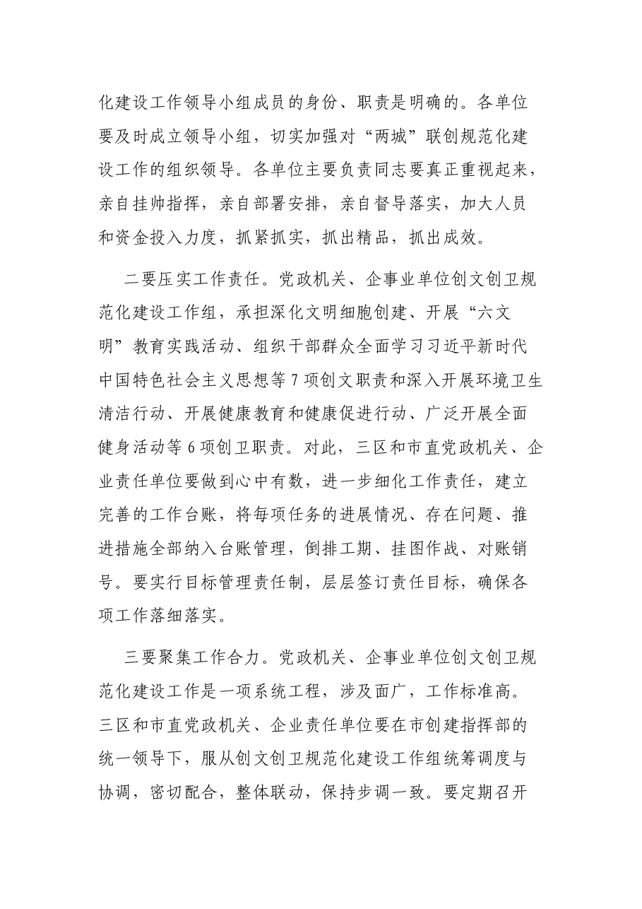 在创建全国文明城市国家卫生城市规范化建设工作推进会上的讲话.docx,第3页预览