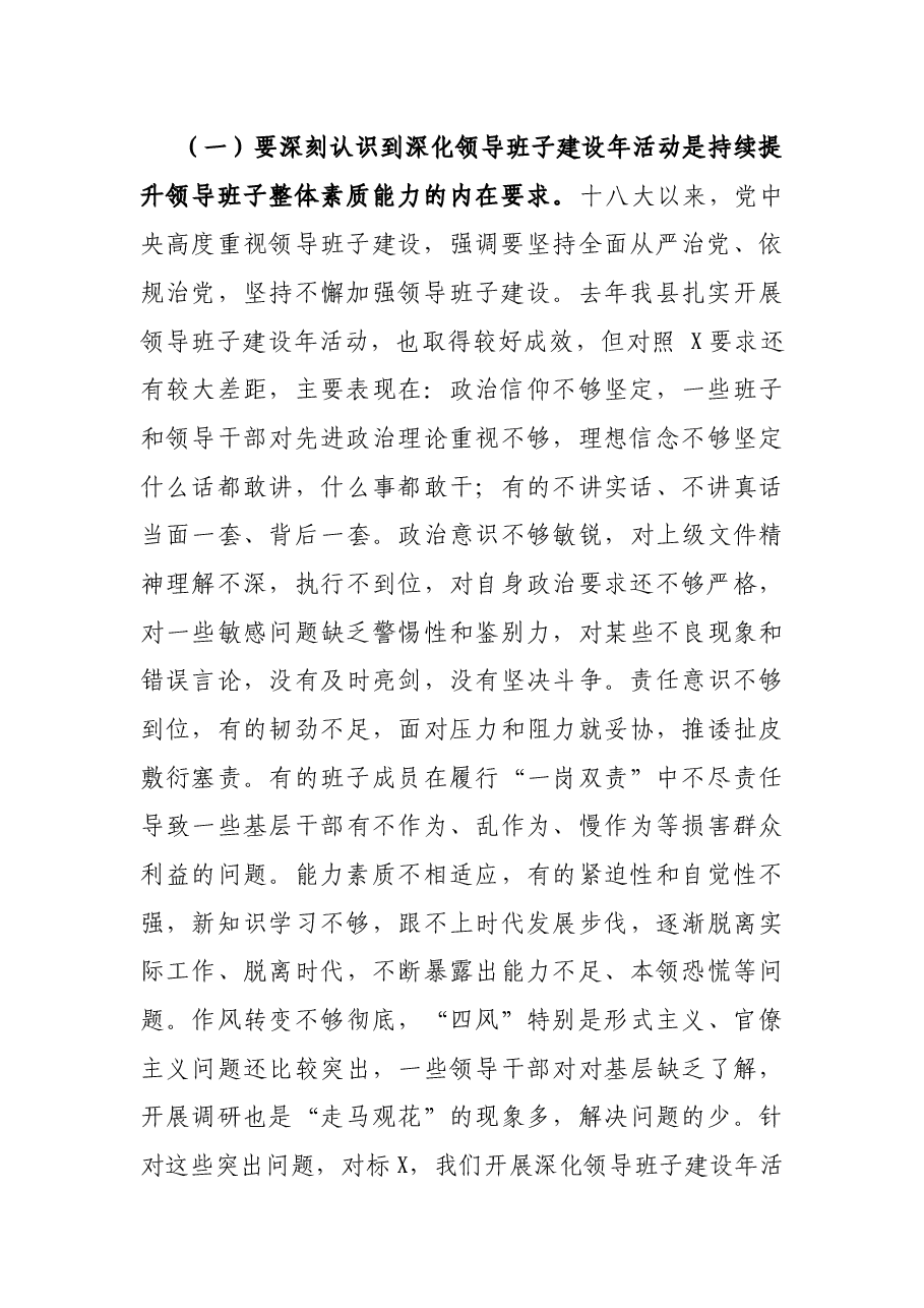 在全县2021年深化领导班子建设年活动动员会议上的讲话.docx,第3页预览