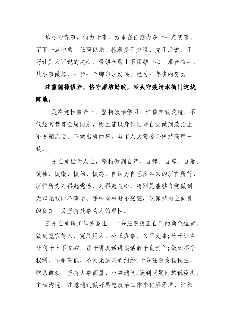 2021干部个人述职述廉报告.docx,第3页预览
