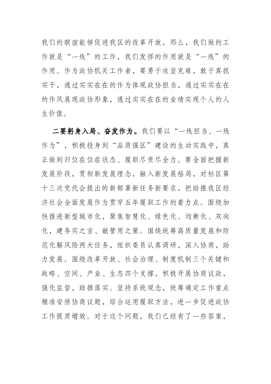 在政协机关全体人员会议上的讲话.docx,第4页预览
