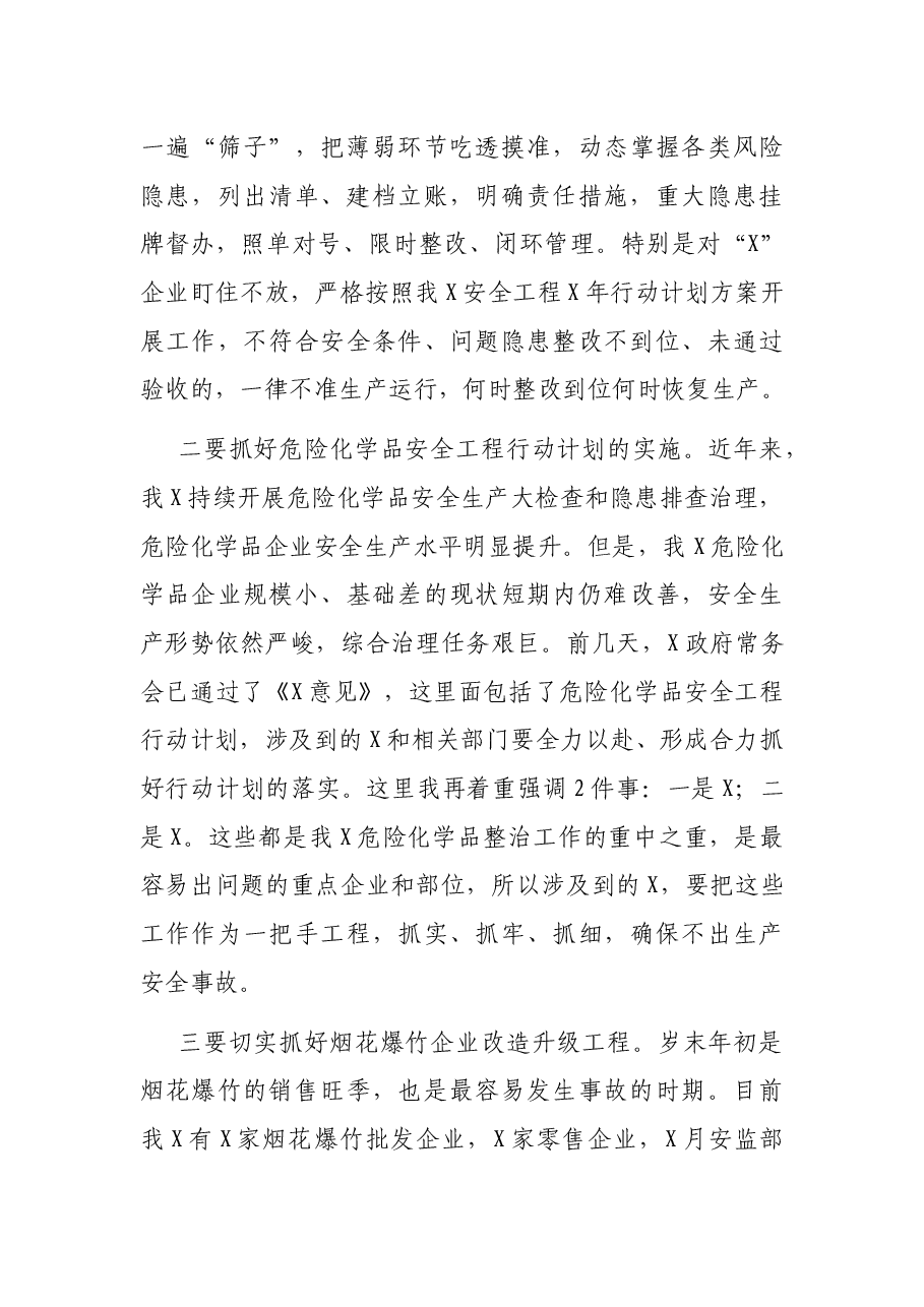 在全区安全生产工作例会上的讲话.docx,第3页预览