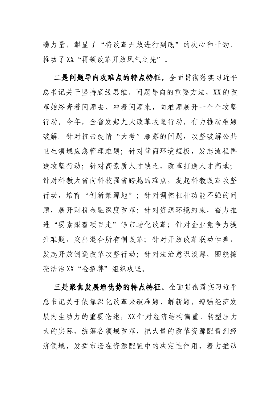 在新时代体制机制创新引领高质量发展暨“XX实践”高层研讨会上的致辞.docx,第4页预览