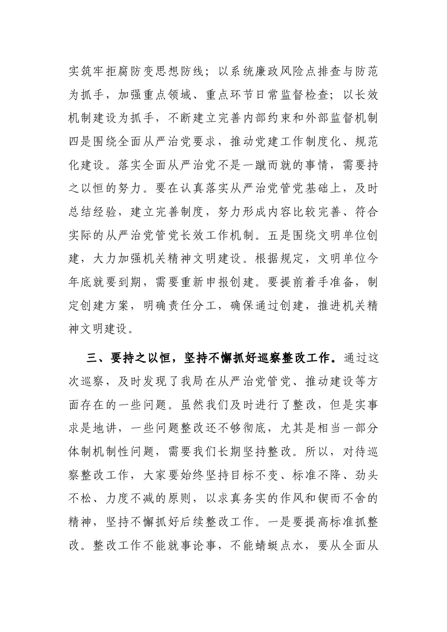 在机关党委换届会议上的讲话.docx,第4页预览