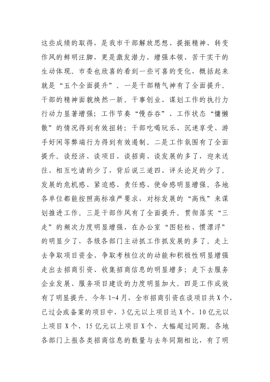 在全市“四季竞赛、五大比拼”调度会上的讲话.docx,第2页预览