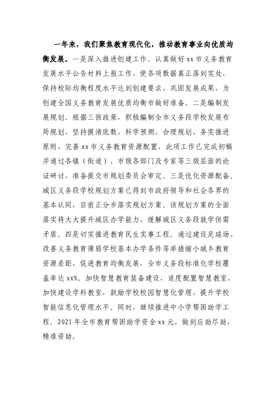 在2021年xx市教育工作会议上的讲话.docx,第3页预览