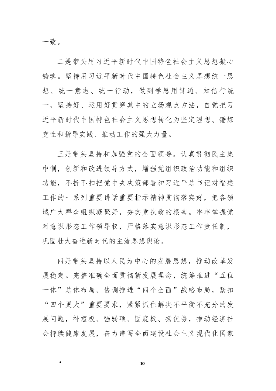 2022年度党员领导干部民主生活会工作方案.docx,第4页预览