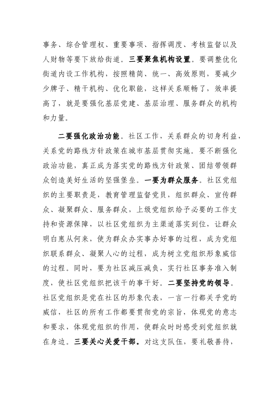 在全市城市基层党建工作交流座谈会上的讲话.docx,第4页预览