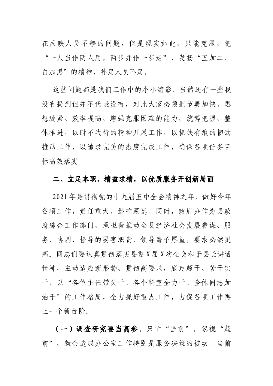 在政府办全体会上的讲话.docx,第3页预览