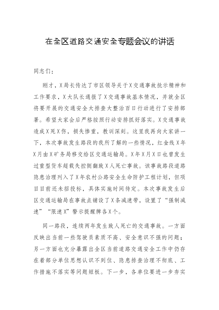 在全区道路交通安全专题会议的讲话.docx,第1页预览
