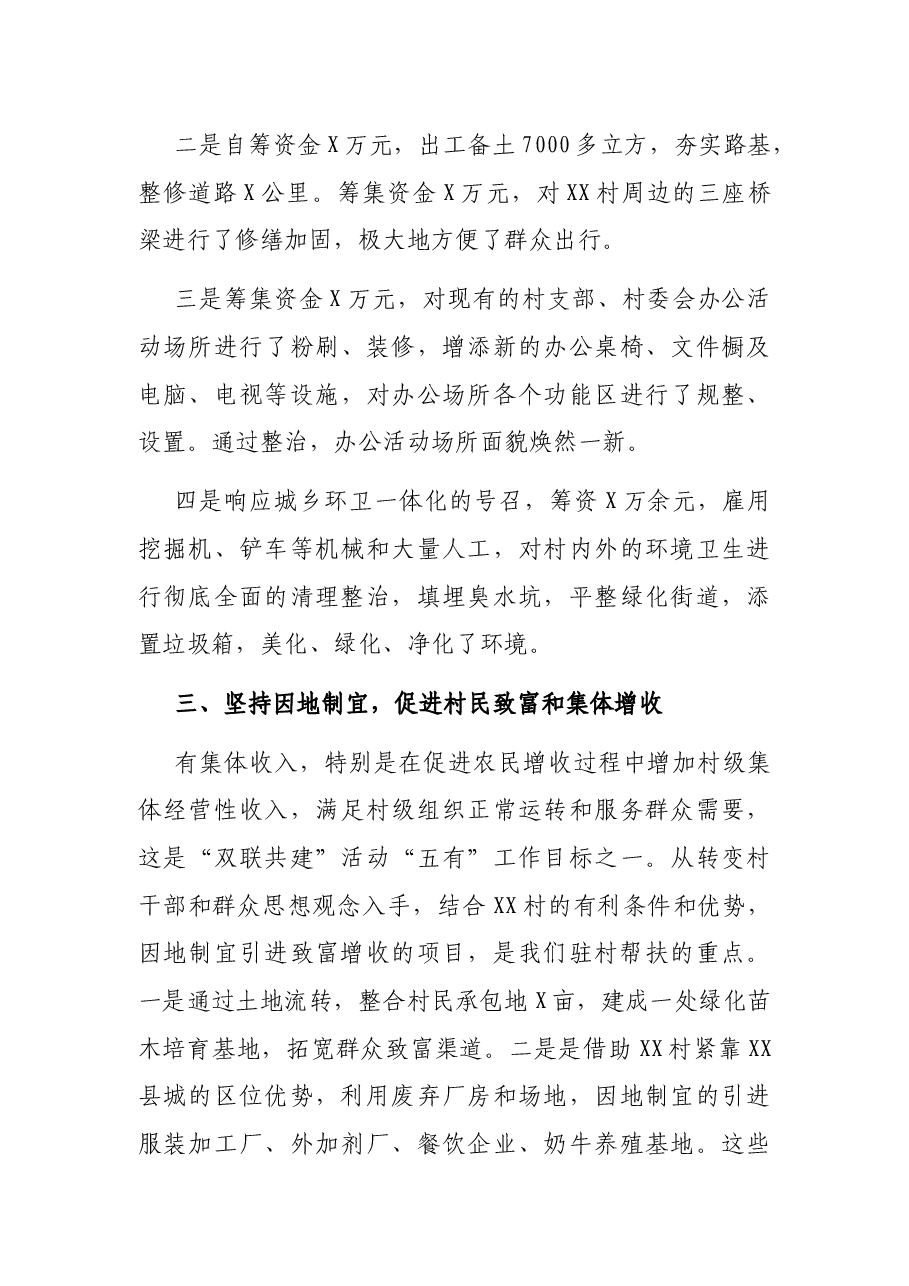 驻XX村“第一书记”工作述职报告.docx,第3页预览