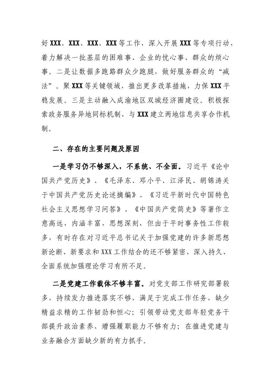 市级部门党组书记抓基层党建工作述职报告.docx,第4页预览