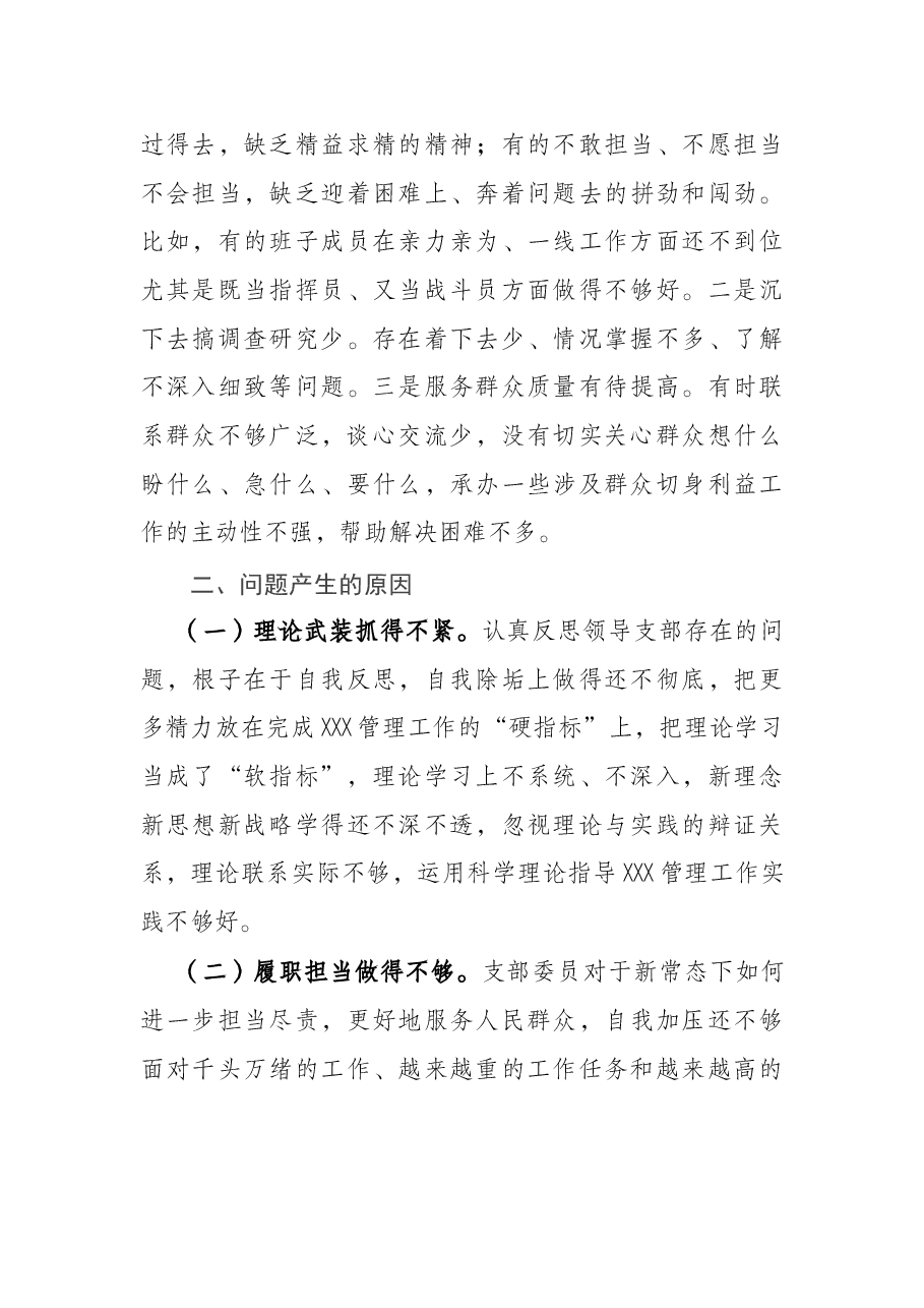 局机关党支部2021年度组织生活会“四个对照”检查材料.docx,第4页预览