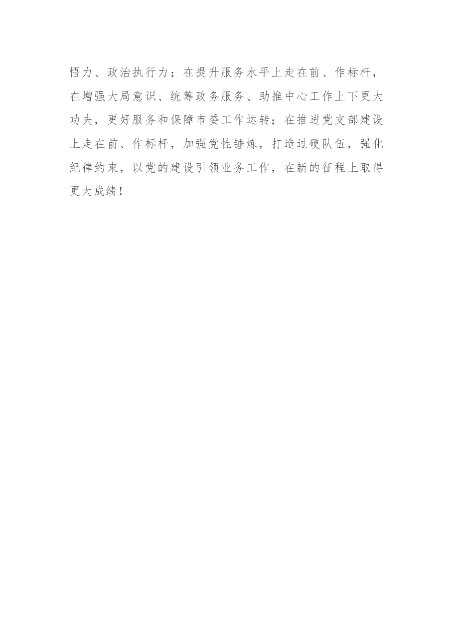 在党小组会议上的讲话.docx，第4页预览