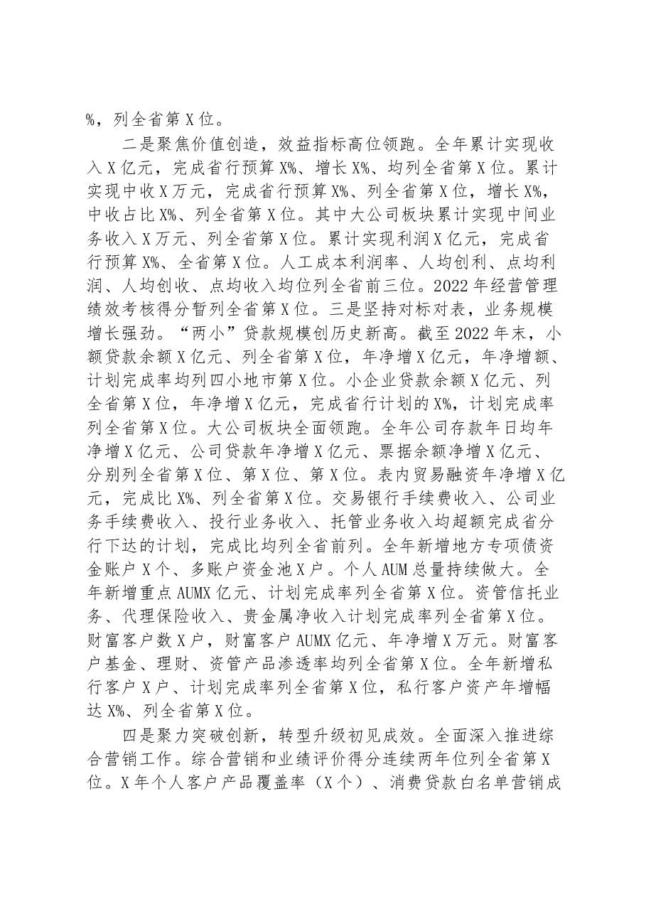 银行领导班子2022年度述职述廉报告.docx,第3页预览