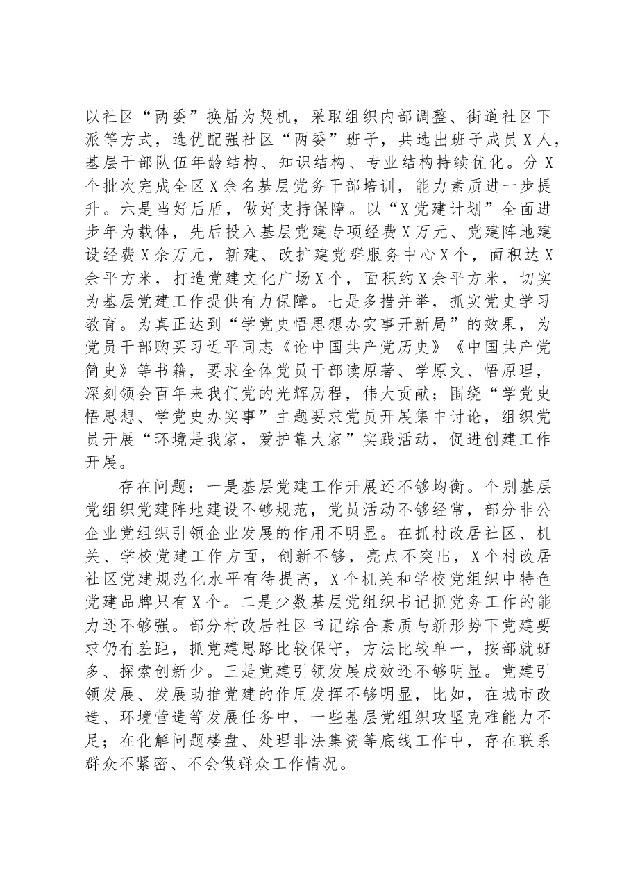 区委书记度抓基层党建工作责任制述职报告.docx,第2页预览