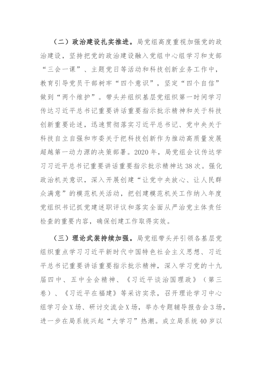 在市科技系统2021年度机关党建暨全面从严治党工作会议上的讲话.docx,第3页预览