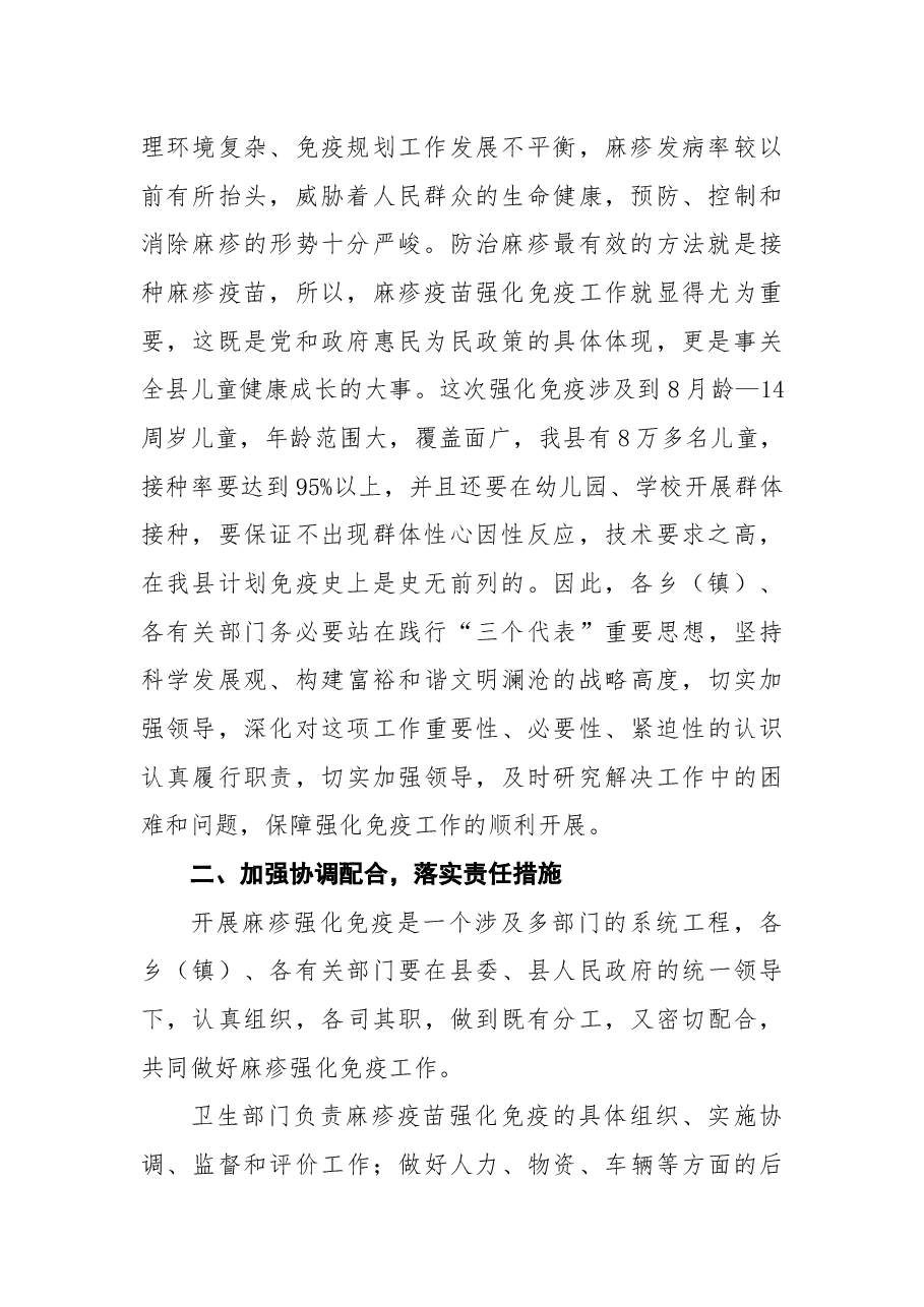 中共澜沧县委副书记石春云:在全县麻疹疫苗强化免疫工作会议上的讲话.docx,第2页预览