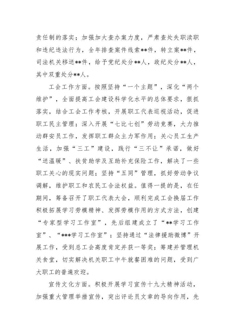 公司纪委书记2021年述职述廉报告.docx,第3页预览