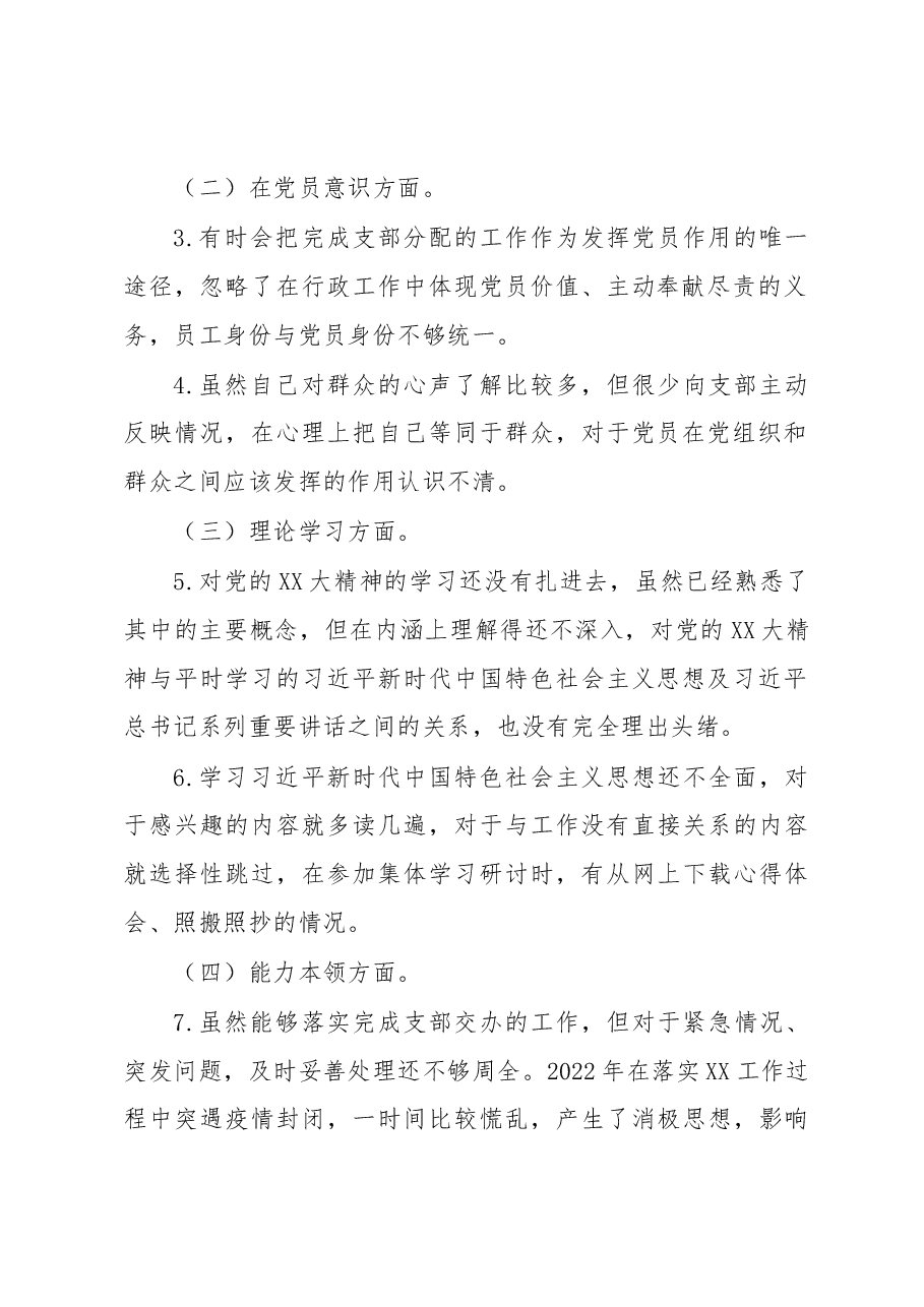 XX党支部2022年度组织生活会党员个人发言提纲.docx,第2页预览