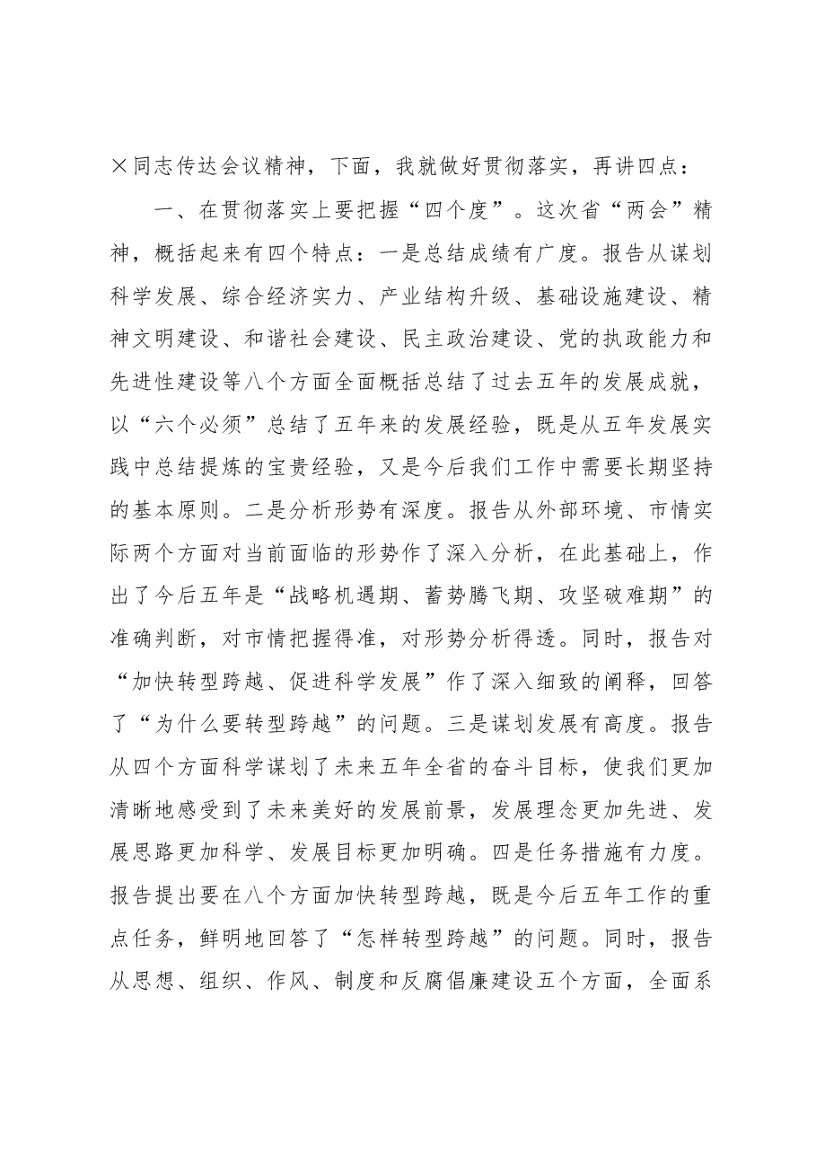 县委书记在学习贯彻省“两会”精神主持讲话.docx,第2页预览