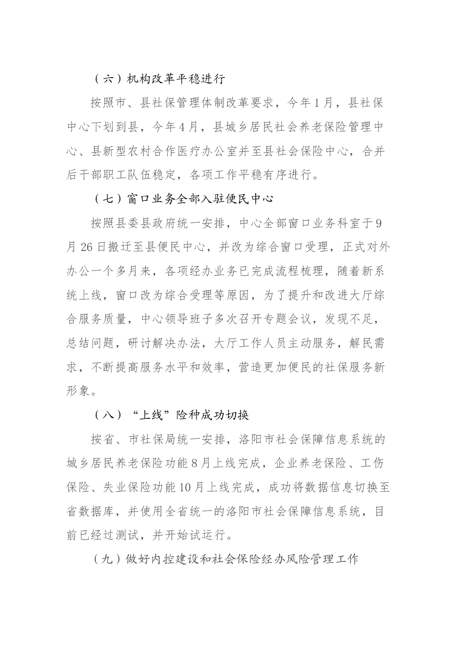 社会保险中心述职报告.docx,第3页预览