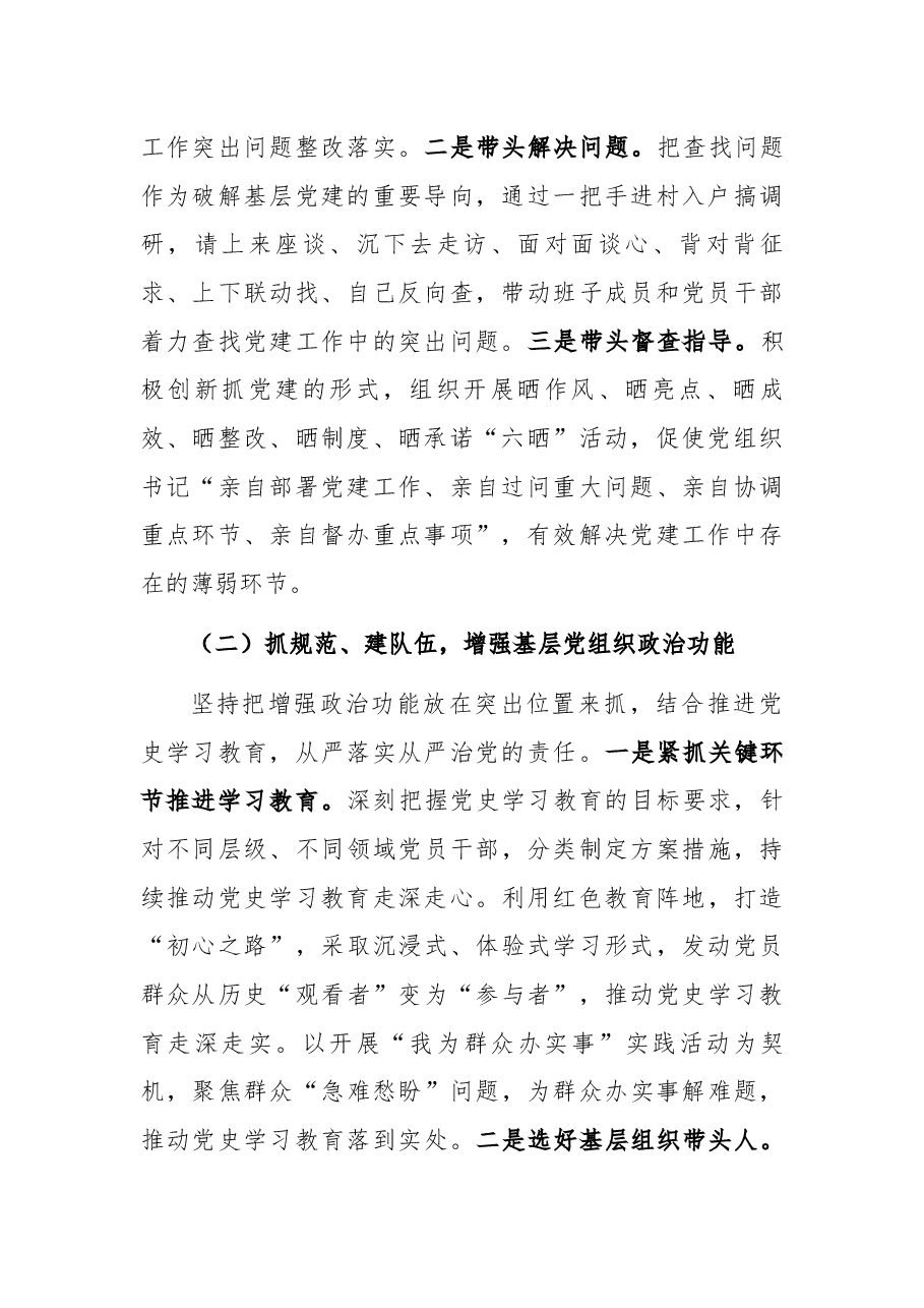 2021年县委书记抓基层党建工作述职报告.docx,第2页预览