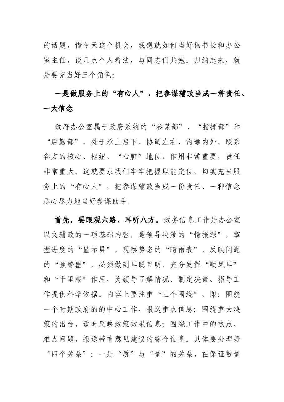 在全市政府秘书长和办公室主任会议上的讲话.docx,第2页预览