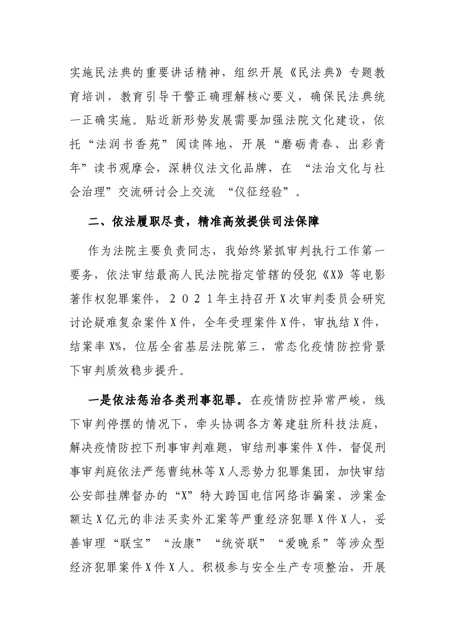 党政主要负责人履行推进法治建设第一责任人职责述职报告.docx,第3页预览
