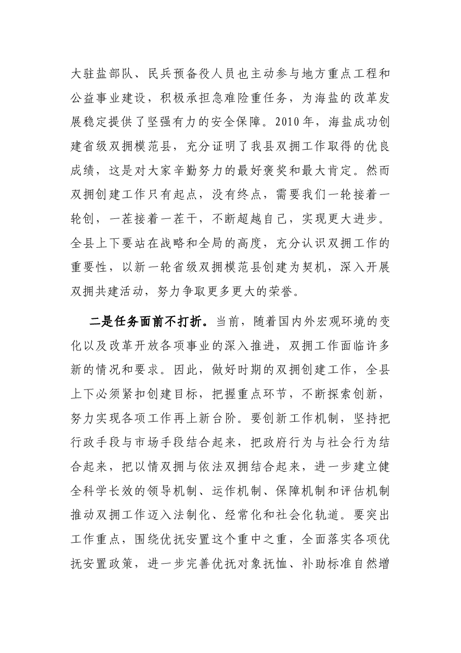 在全县“迎八一”双拥工作表彰会上的讲话.docx,第3页预览