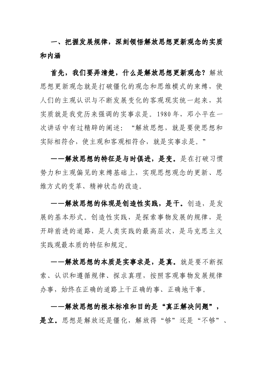 在市委党校主体班开学典礼上的讲话.docx,第2页预览