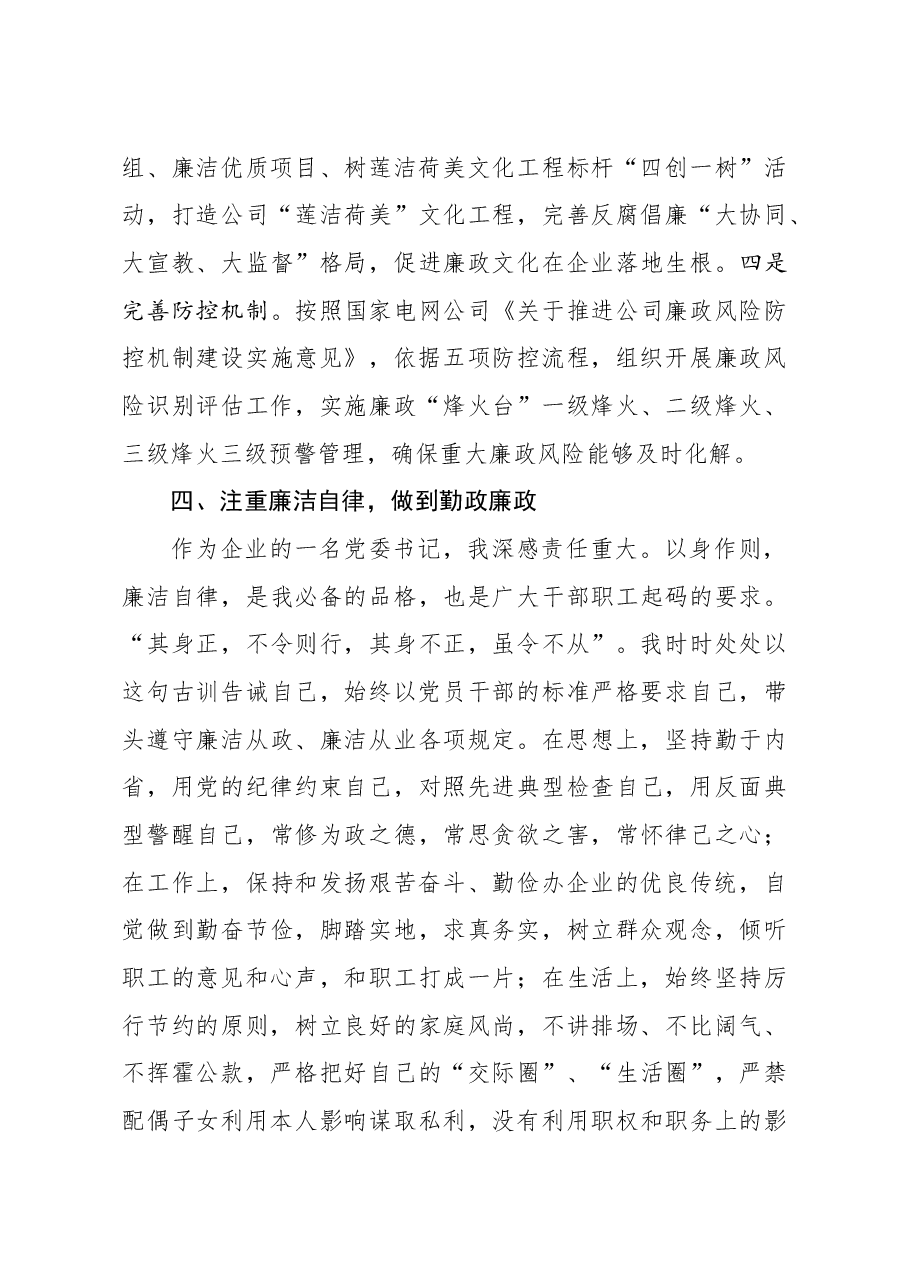 年终5 公司党委书记2020年述职述廉报告.docx,第4页预览