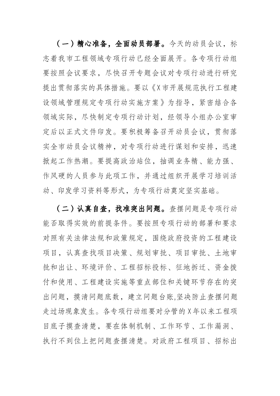 在开展规范执行工程建设领域管理规定专项行动动员会上的讲话.docx,第4页预览